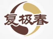 复极春