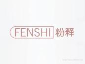 粉释