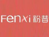 粉昔