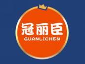 冠丽臣