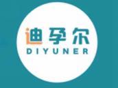 迪孕尔