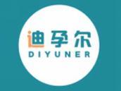 迪孕尔