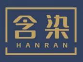 含染