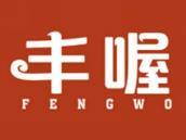 丰喔