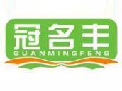 冠名丰