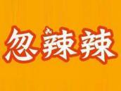 忽辣辣