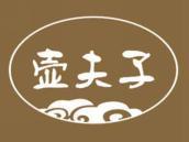 壶夫子