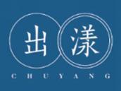 出漾