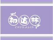 初达林