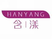 含漾