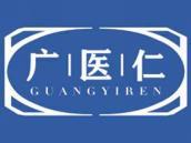 广医仁