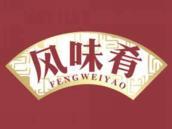 风味肴