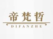 帝梵哲