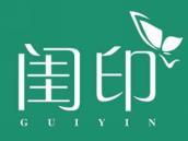 闺印