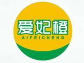 爱妃橙