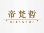 帝梵哲