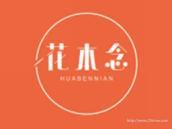 花本念
