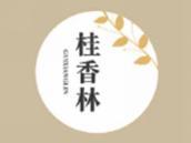 桂香林