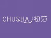初莎