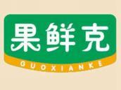 果鲜克