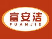 富安洁