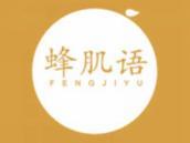 蜂肌语