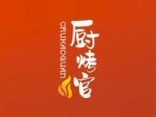 厨烤官