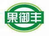 果御丰