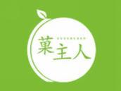 菓主人