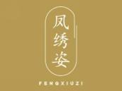 凤绣姿