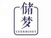 储梦