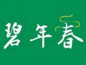 碧年春