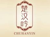 楚汉吟