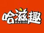 哈滋趣