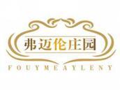 弗迈伦庄园