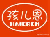 孩儿恩