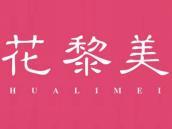 花黎美