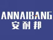 安耐邦