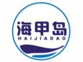 海甲岛