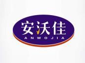 安沃佳