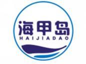 海甲岛