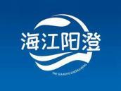 海江阳澄