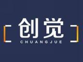 创觉