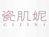 瓷肌妮
