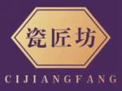 瓷匠坊