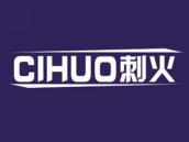 刺火