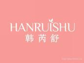 韩芮舒
