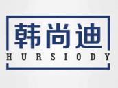 韩尚迪