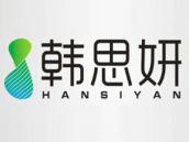 韩思妍