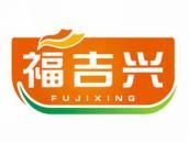 福吉兴